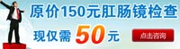 肛肠镜检查优惠