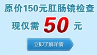 肛肠镜检