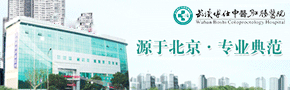 武汉博仕中医肛肠医院